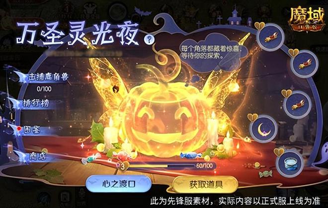 BB电子app官网限定南瓜头、跟宠免费领！魔域口袋版万圣灵光夜开启！(图2)